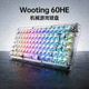 Wooting 60HE机械游戏键盘