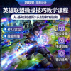 英雄联盟微操技巧教学课程封面